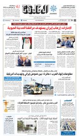 Al Khaleej Newspaper صحيفة الخليج