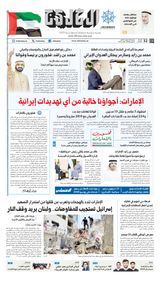 Al Khaleej Newspaper صحيفة الخليج