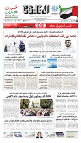 Al Khaleej Newspaper صحيفة الخليج