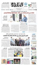 Al Khaleej Newspaper صحيفة الخليج