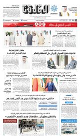 Al Khaleej Newspaper صحيفة الخليج
