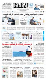 Al Khaleej Newspaper صحيفة الخليج