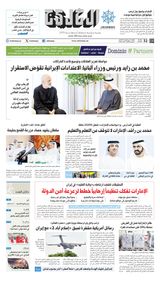 Al Khaleej Newspaper صحيفة الخليج