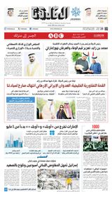 Al Khaleej Newspaper صحيفة الخليج