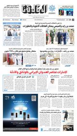 Al Khaleej Newspaper صحيفة الخليج