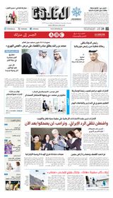 Al Khaleej Newspaper صحيفة الخليج