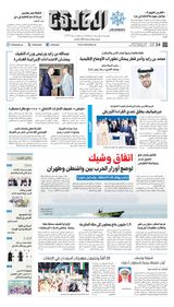 Al Khaleej Newspaper صحيفة الخليج
