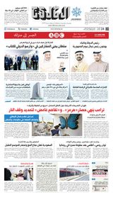 Al Khaleej Newspaper صحيفة الخليج