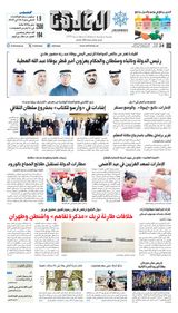 Al Khaleej Newspaper صحيفة الخليج