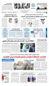 Al Khaleej Newspaper صحيفة الخليج