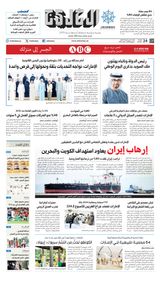 Al Khaleej Newspaper صحيفة الخليج