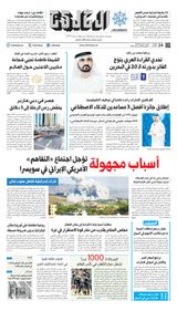 Al Khaleej Newspaper صحيفة الخليج