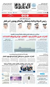 Al Khaleej Newspaper صحيفة الخليج