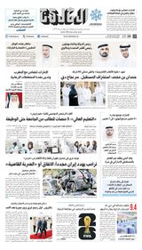 Al Khaleej Newspaper صحيفة الخليج