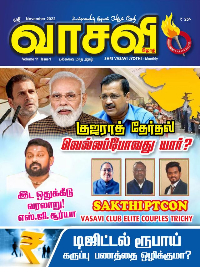 vasavi