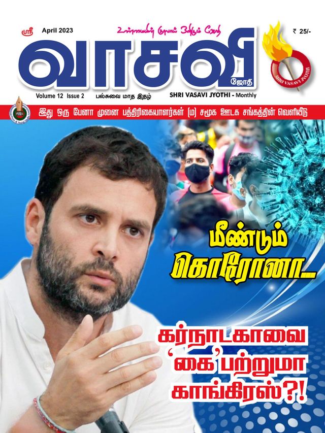 vasavi