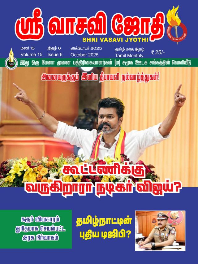 vasavi