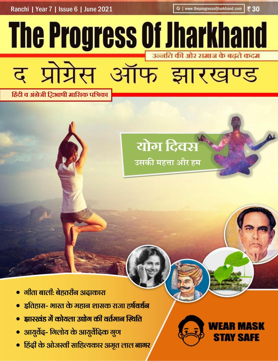 The Progress of Jharkhand Magazine Get your Digital Subscription
