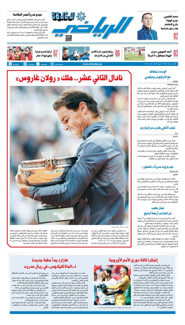 Al Khaleej Sports الخليج الرياضي