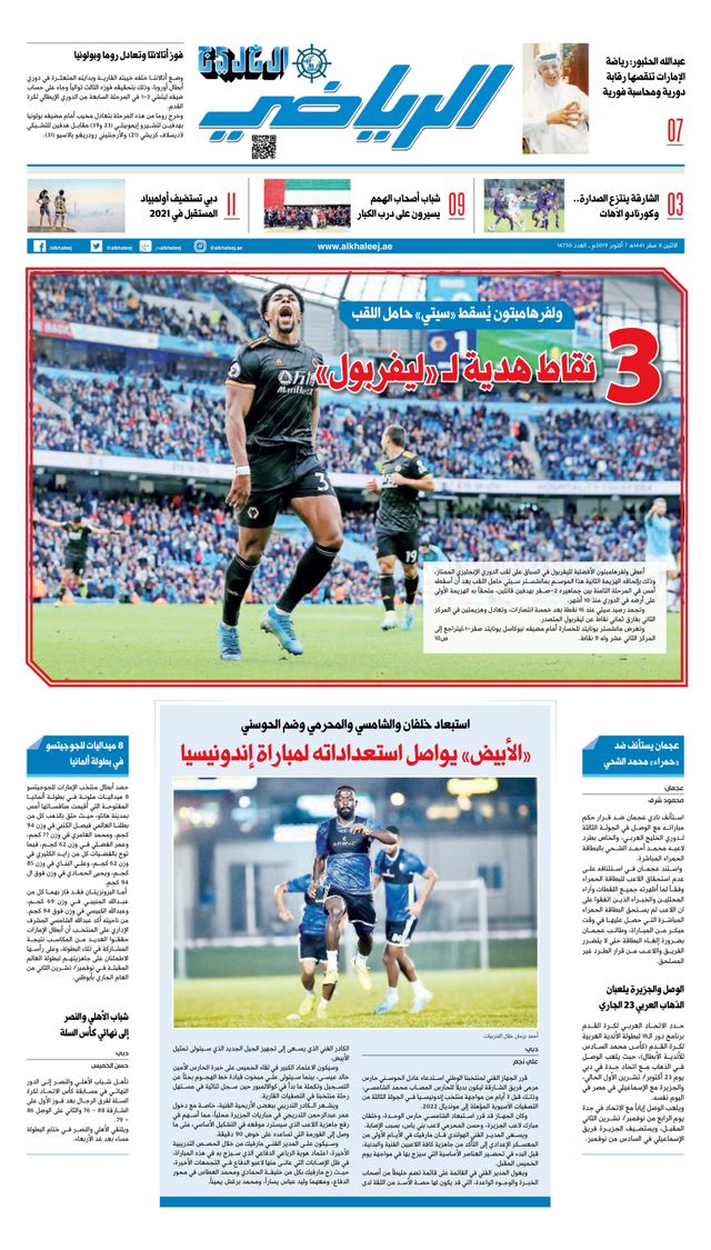 Al Khaleej Sports الخليج الرياضي