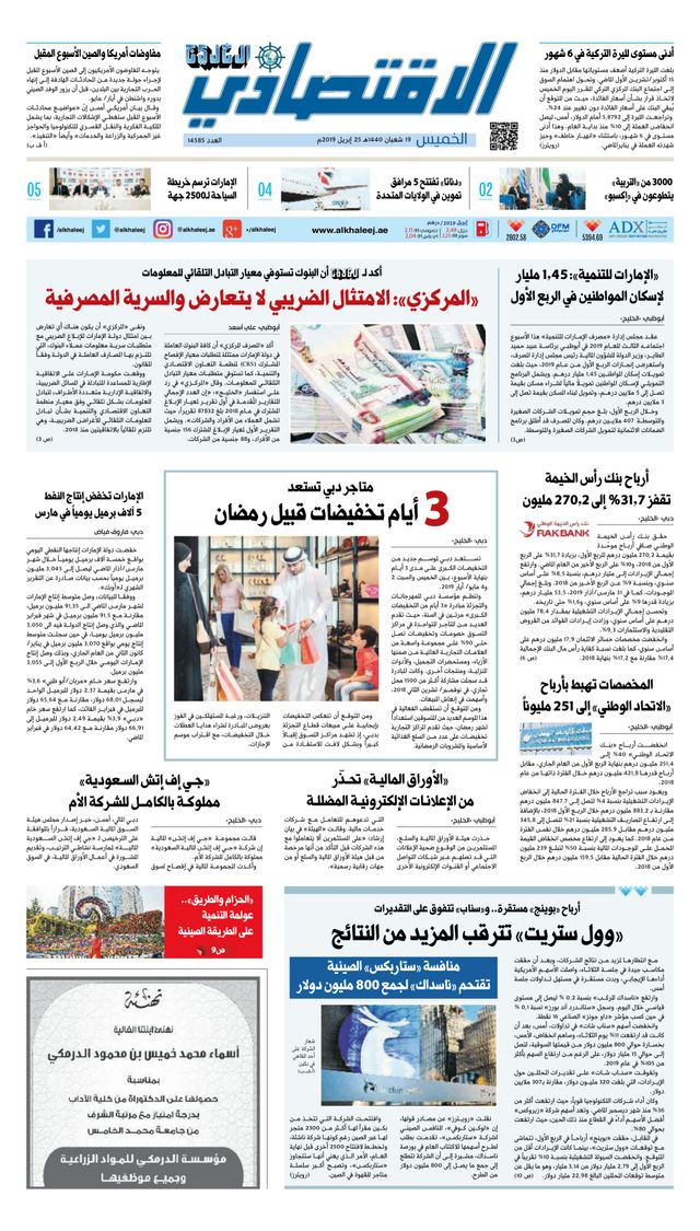 Al Khaleej Economy الخليج الاقتصادي