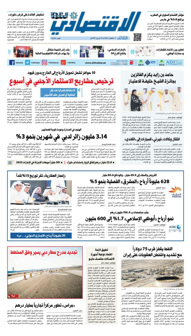 Al Khaleej Economy الخليج الاقتصادي