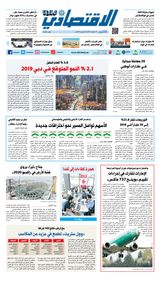 Al Khaleej Economy الخليج الاقتصادي - April 22, 2019 April 22, 2019