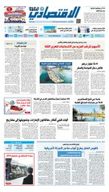 Al Khaleej Economy الخليج الاقتصادي - April 21, 2019 April 21, 2019
