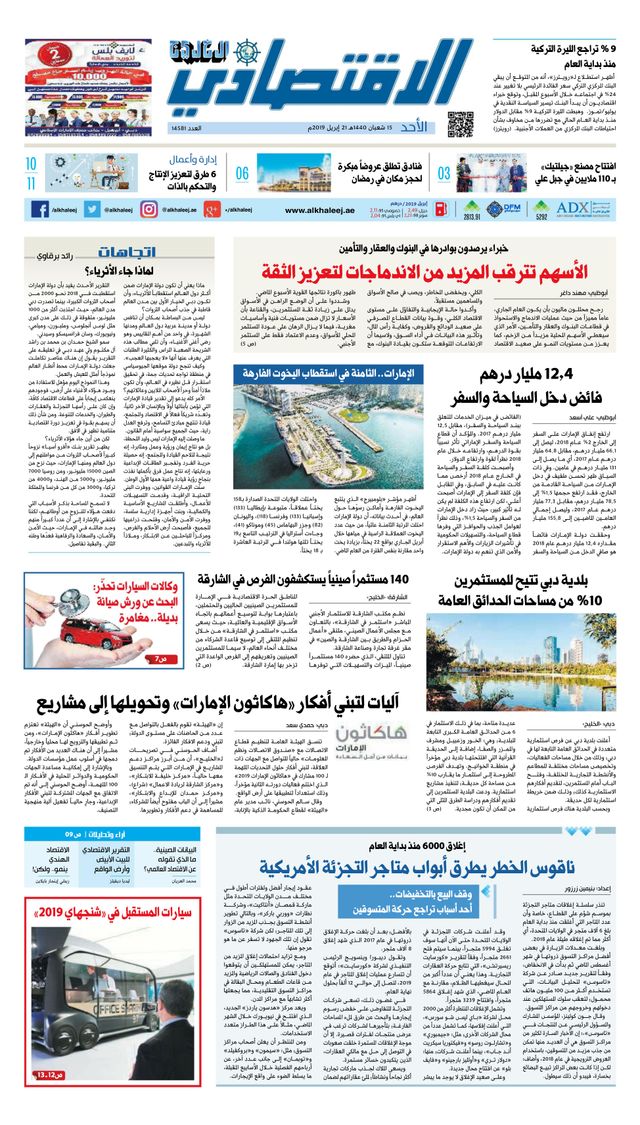 Al Khaleej Economy الخليج الاقتصادي