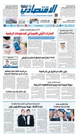 Al Khaleej Economy الخليج الاقتصادي - April 20, 2019 April 20, 2019