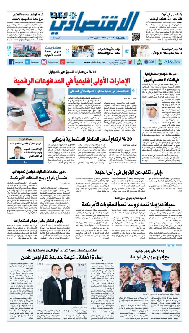 Al Khaleej Economy الخليج الاقتصادي