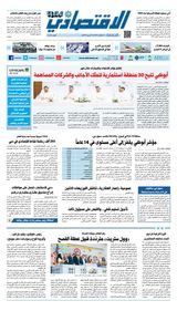 Al Khaleej Economy الخليج الاقتصادي - April 19, 2019 April 19, 2019