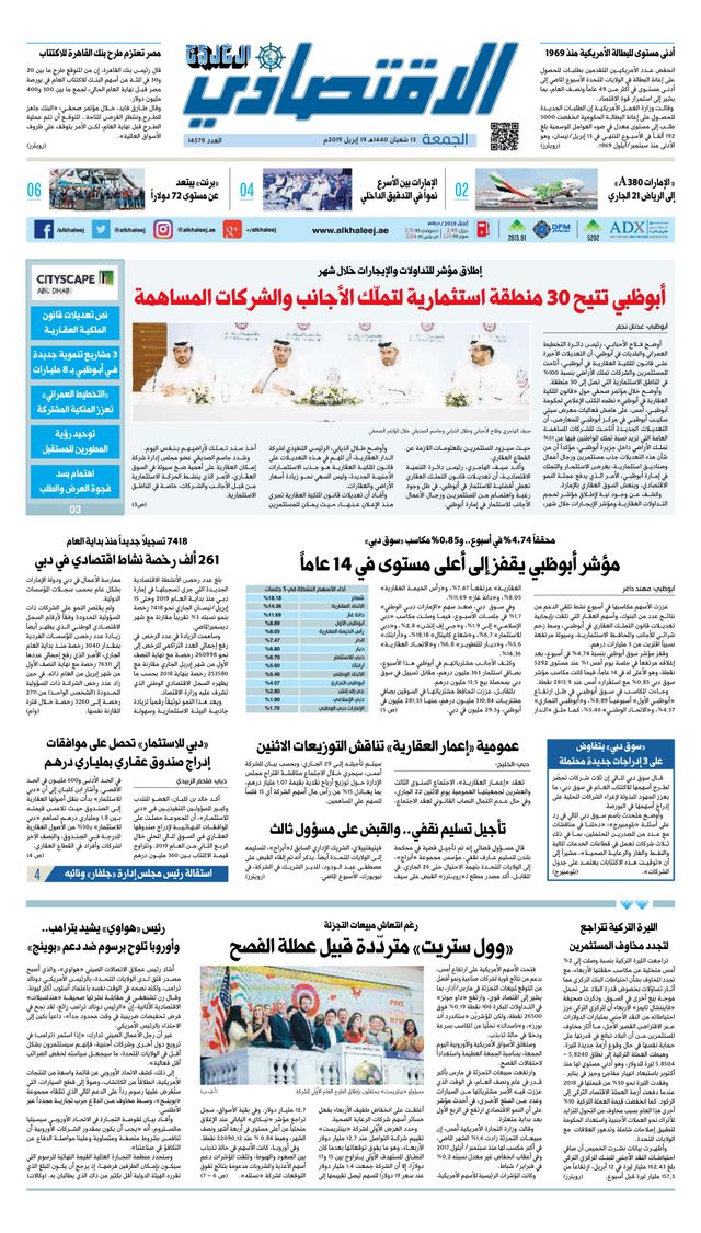 Al Khaleej Economy الخليج الاقتصادي