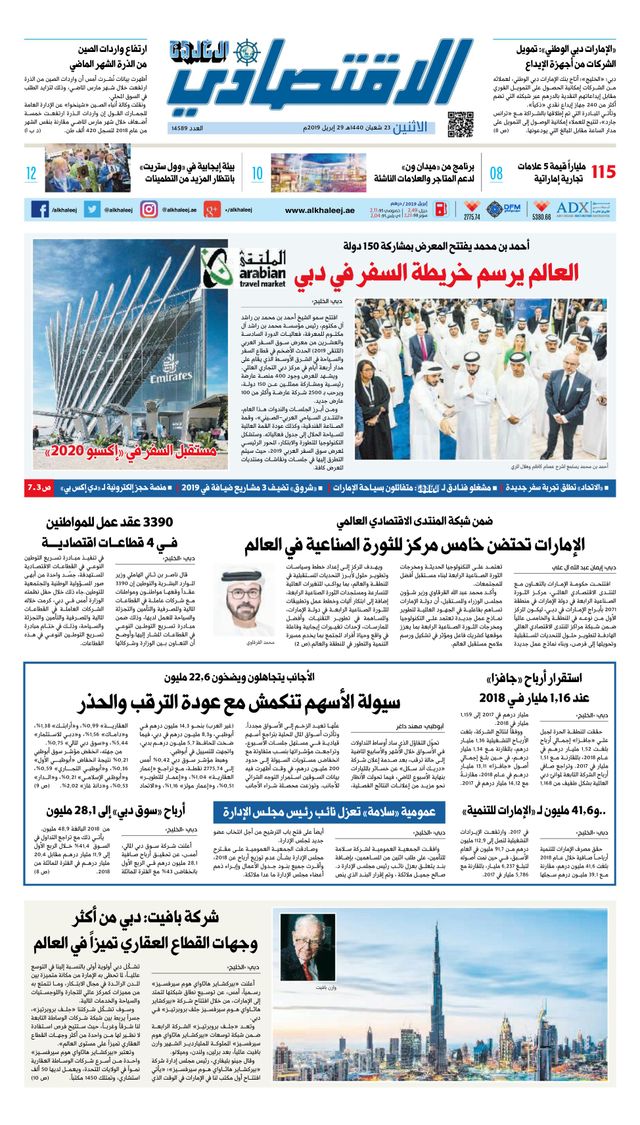 Al Khaleej Economy الخليج الاقتصادي