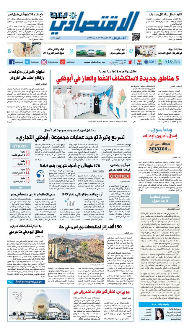 Al Khaleej Economy الخليج الاقتصادي