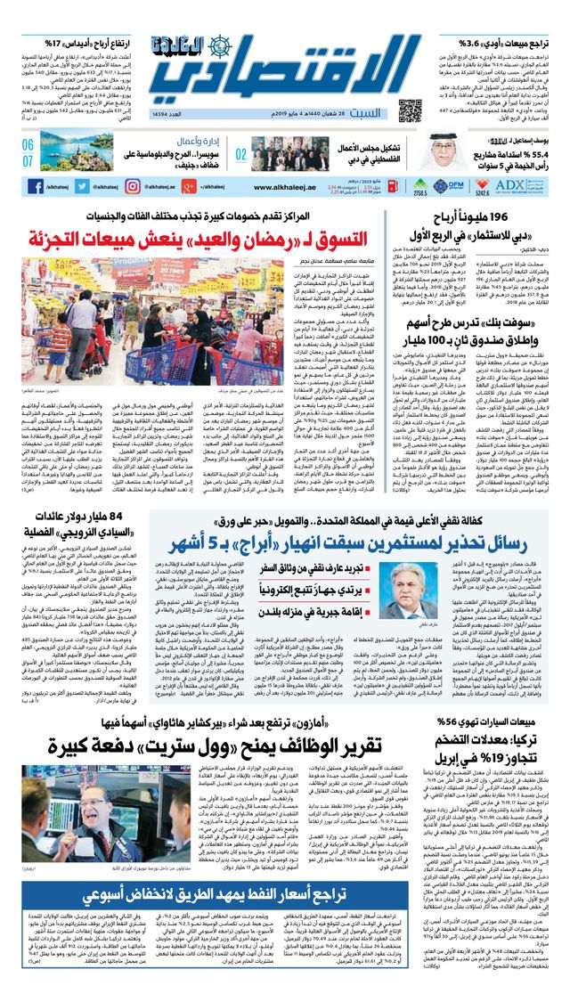 Al Khaleej Economy الخليج الاقتصادي