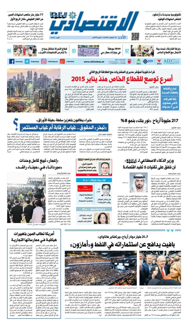 Al Khaleej Economy الخليج الاقتصادي