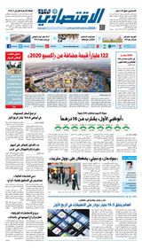 Al Khaleej Economy الخليج الاقتصادي - April 16, 2019 April 16, 2019