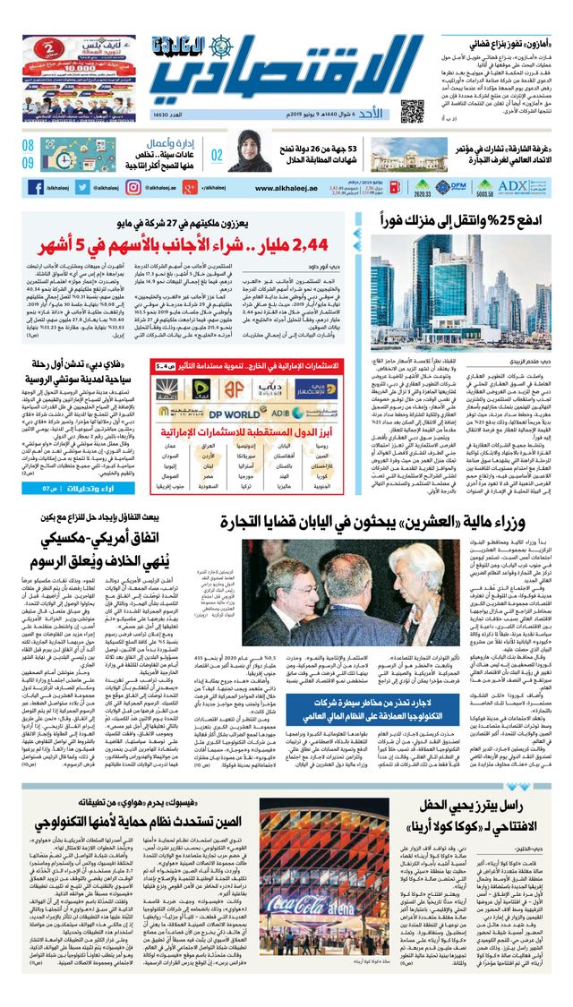 Al Khaleej Economy الخليج الاقتصادي