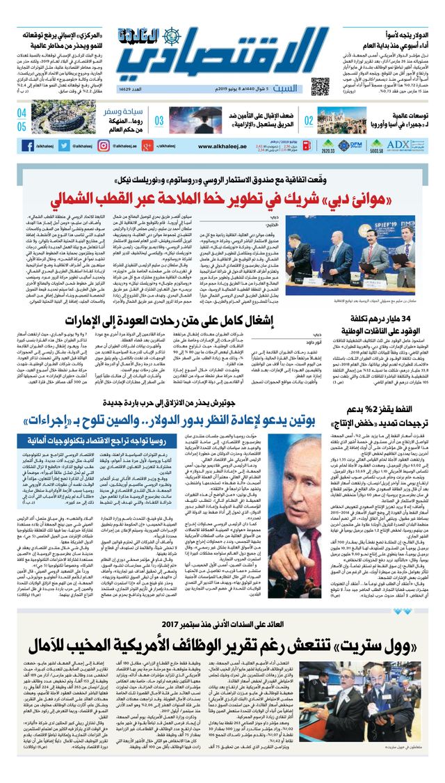 Al Khaleej Economy الخليج الاقتصادي