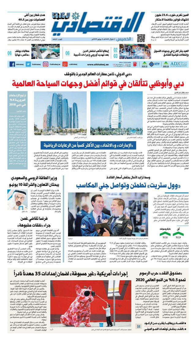 Al Khaleej Economy الخليج الاقتصادي