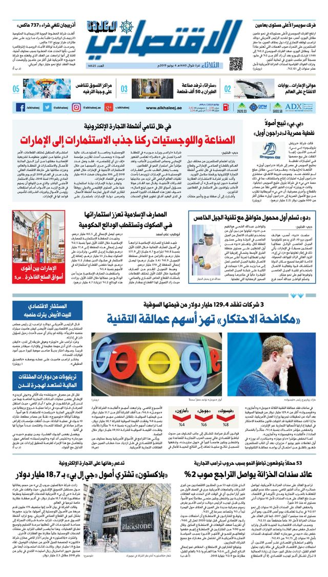 Al Khaleej Economy الخليج الاقتصادي