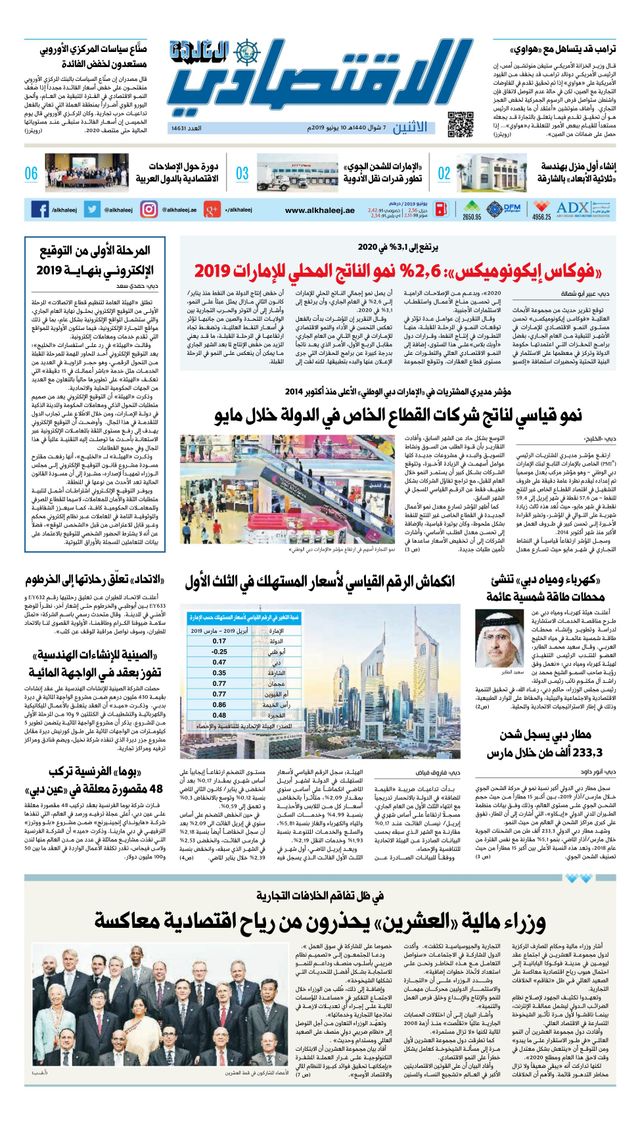 Al Khaleej Economy الخليج الاقتصادي