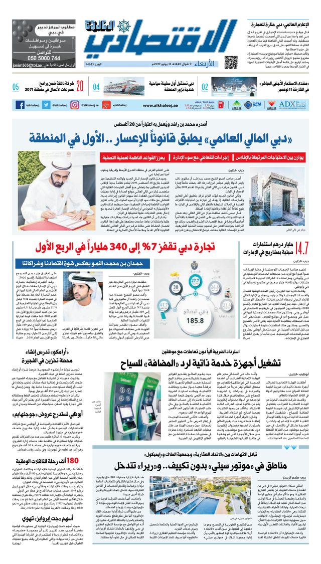 Al Khaleej Economy الخليج الاقتصادي