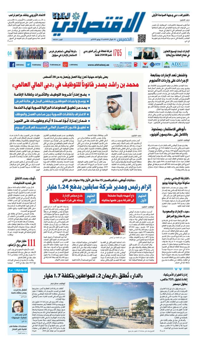 Al Khaleej Economy الخليج الاقتصادي