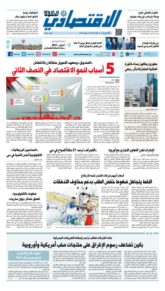 Al Khaleej Economy الخليج الاقتصادي