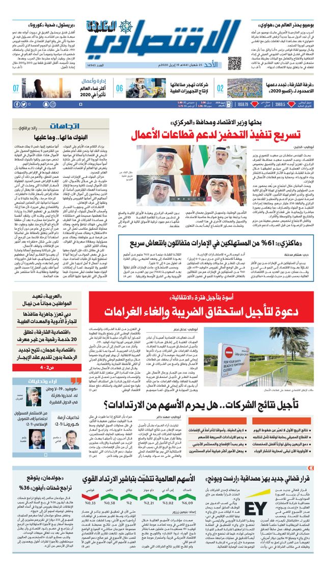 Al Khaleej Economy الخليج الاقتصادي