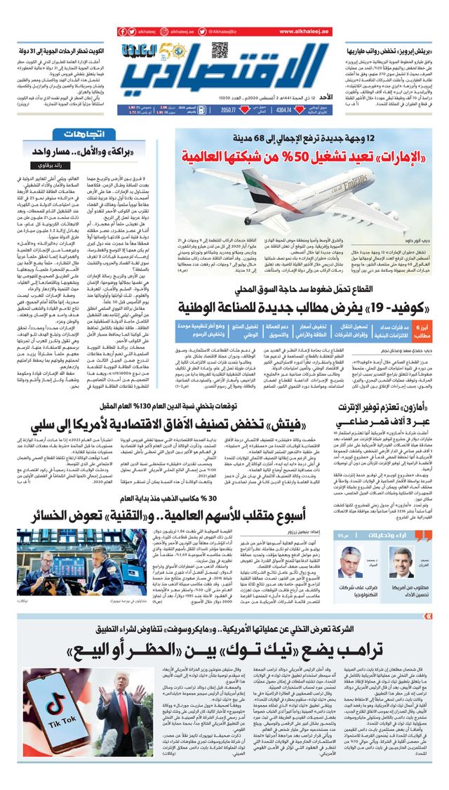 Al Khaleej Economy الخليج الاقتصادي