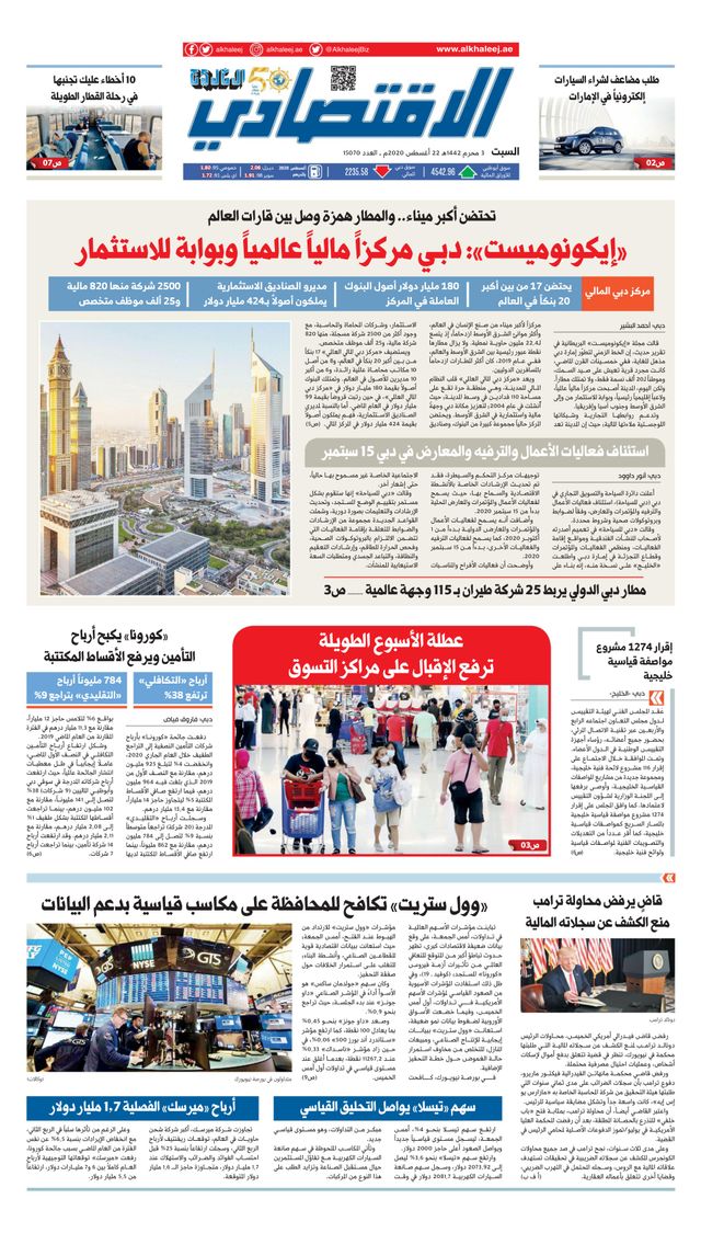 Al Khaleej Economy الخليج الاقتصادي