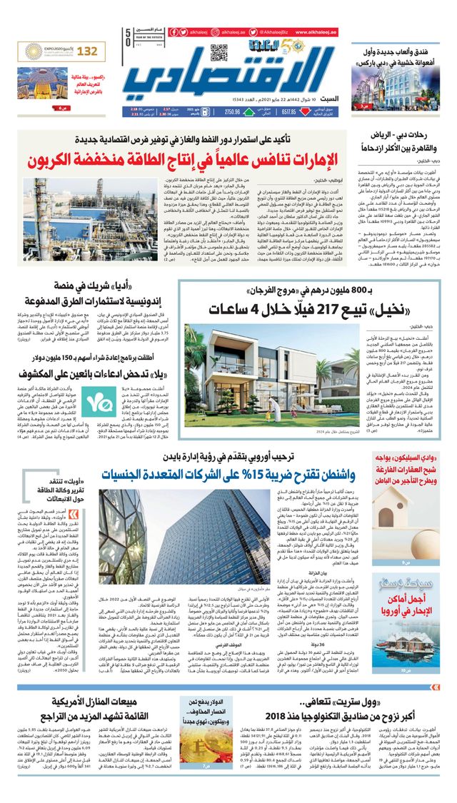 Al Khaleej Economy الخليج الاقتصادي